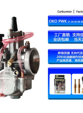 OKO摩托车PWK化油器21 24 26 28 30 32 34mm水喷款带修理包、接口