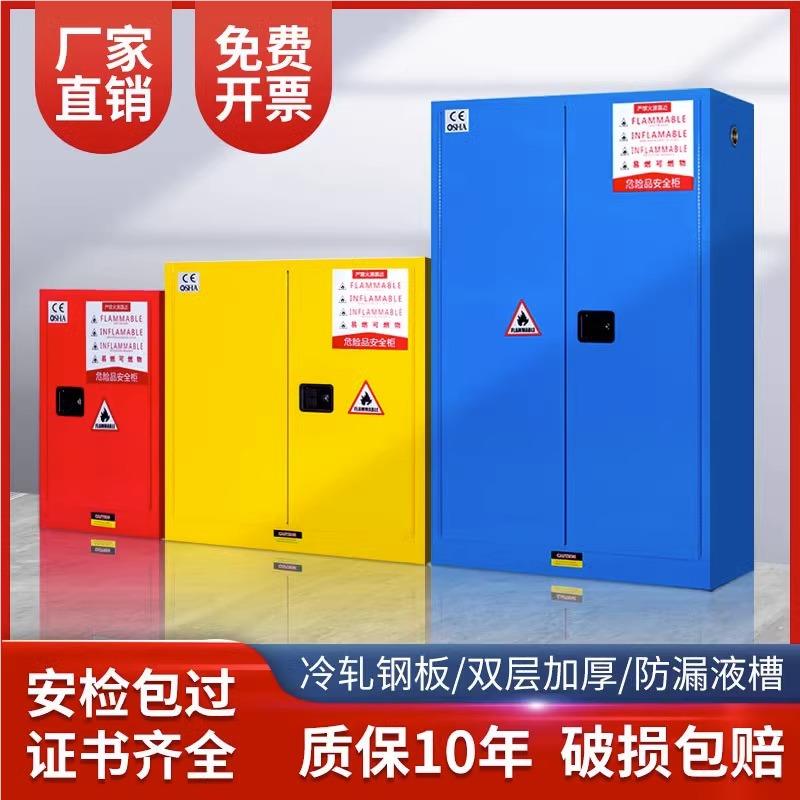防柜安爆品全柜危化柜防火柜易燃化易爆试剂柜毒害学品安全储存柜