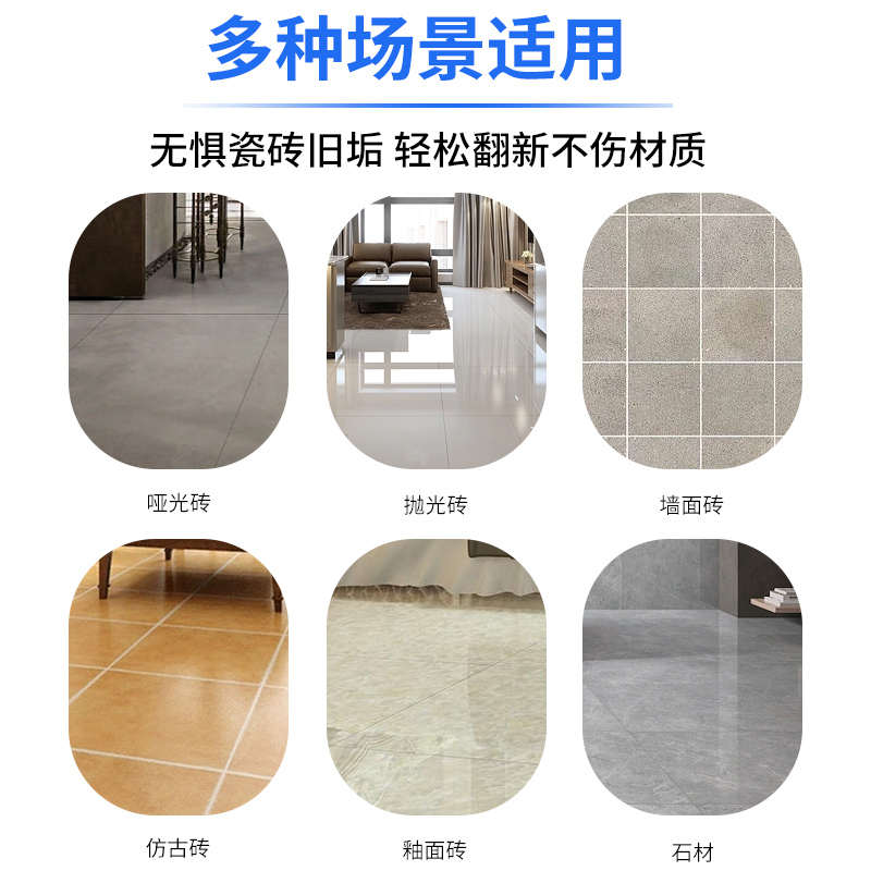 瓷砖清洁剂家用旧瓷砖翻新剂强力去污抛光地板翻新神器地砖清洗剂