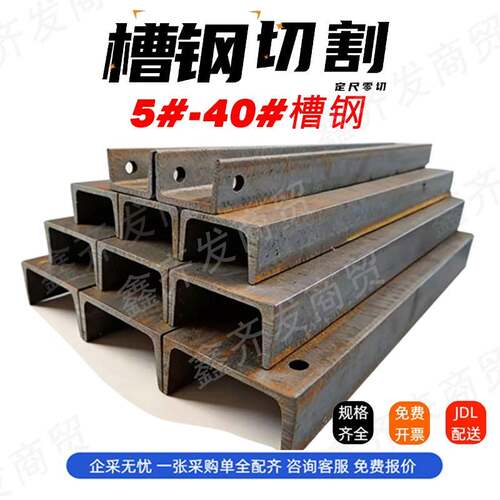 槽钢零切5号6.3号8号10号12号14号15号16号18号20号国标日标加工