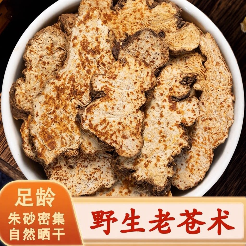 正品野生内蒙苍术仓术中药材500g北苍术小白苍术片干净磨粉旗舰店