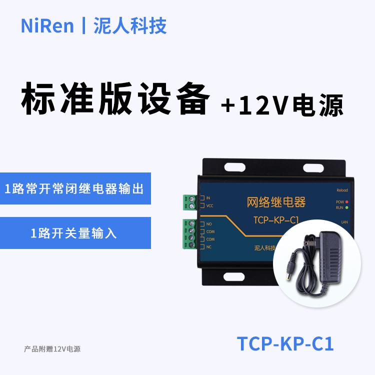 泥人科技工业级2路IP以太网网络继电器输出模块远程控制开关IO
