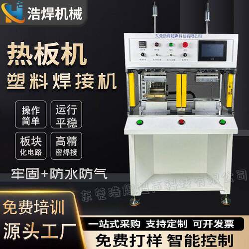 热板焊接机汽车水箱油箱活性碳制动液净水器热板机车灯热熔机