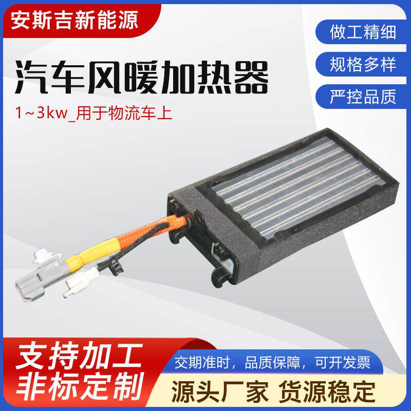 厂家汽车风暖加热器ptc波纹加热器发热体风暖加热器规格齐全