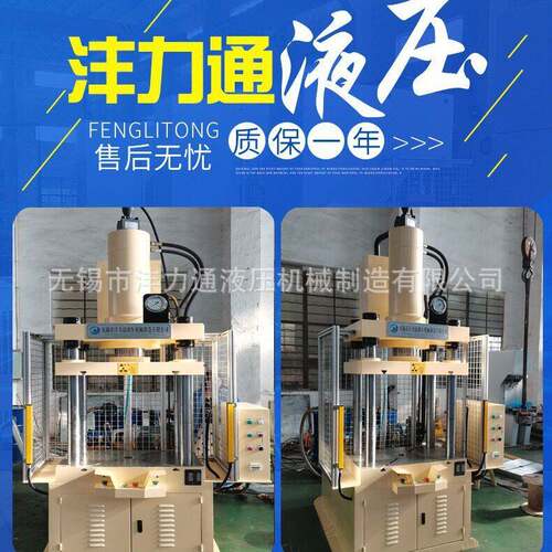 现货供应沣力通液压机厂100吨四柱液压机五金冲压开料冲床压机