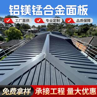 铝镁锰合金铝瓦立体锁边65 430型盖板别墅阳光房顶金属屋面板