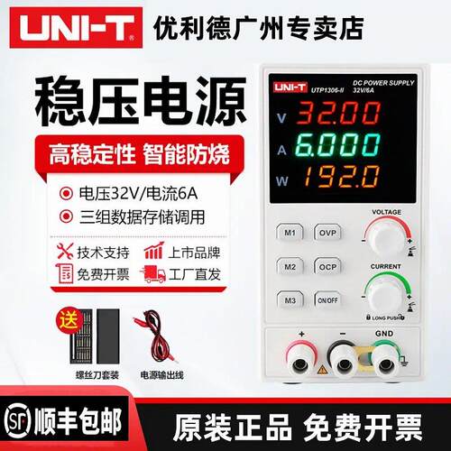 优利德UTP1310-II可调直流稳压电源高精度手机维修32V10A开关电源