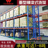 重型横梁式 工业大型高位立体重型加厚仓库托盘货架 承重仓储货架