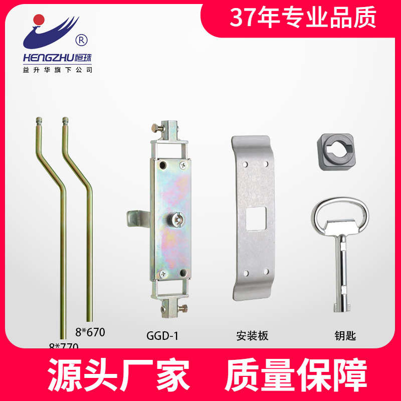 恒珠柜锁GGD-1配电柜锁一字转舌锁天地式插杆锁动力柜中置柜锁