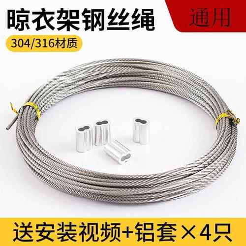 手动升降晾衣架配件钢丝线 线好手摇器双杆电动不锈钢太钛钢丝绳
