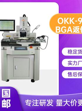 全自动光学BGA返修台电子三温区精密焊台OKK-900电脑焊接台式
