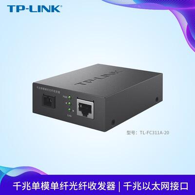 TL-FC311A-20千兆单模单纤光纤收发器光电转换器单只装