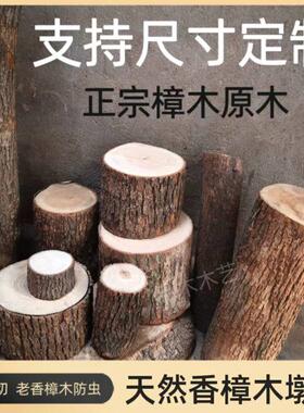 正宗香樟木带皮木墩凳树墩庭院花架实木造景摆件原木底座天然防虫