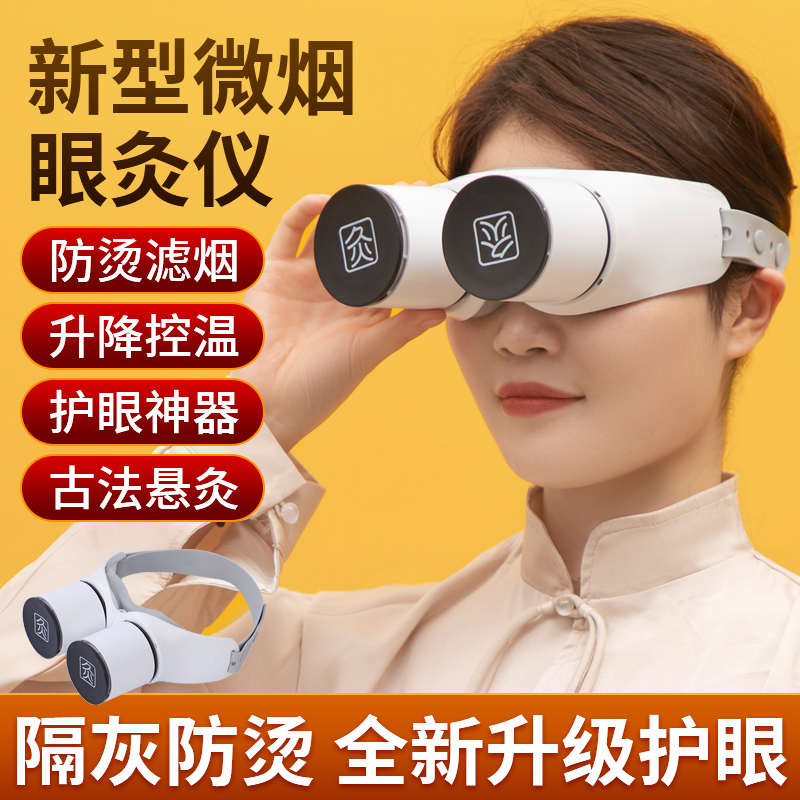 眼灸仪眼部护理艾灸盒可折叠熏蒸仪器家用随身灸艾眼艾目温灸器具