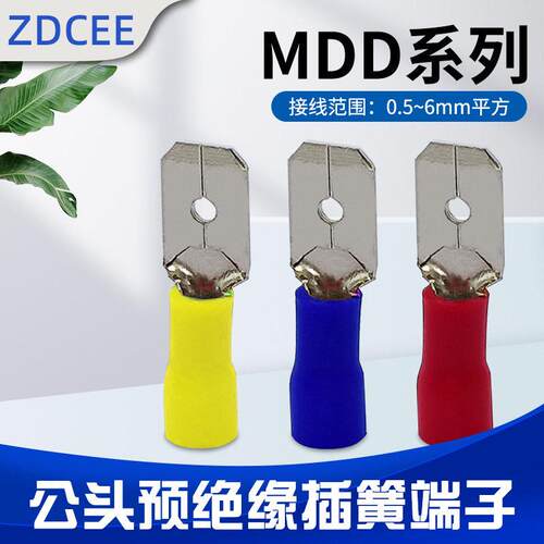 ZDCEE公母预绝缘端头MDD1.25/2/5.5-250接线端子6.3护套插簧插片