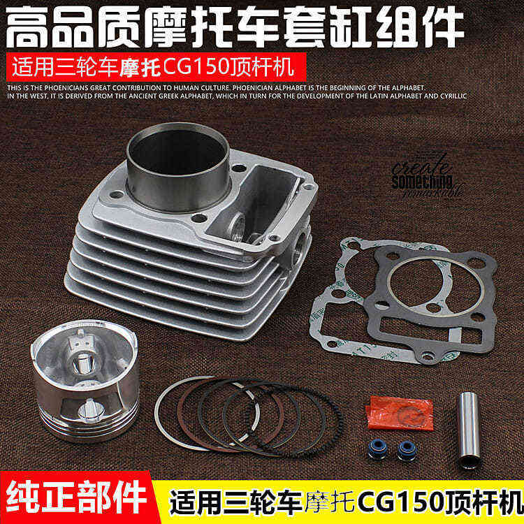 三轮摩托车CG150 珠江ZJ150 顶杆机气缸体 活塞 套缸总成配件批发
