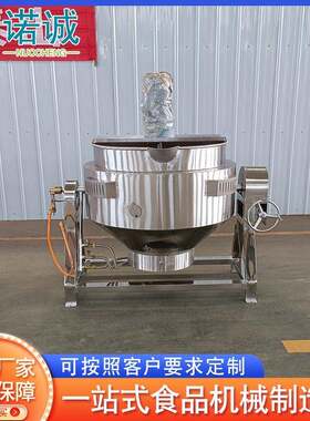 供应卤味鱿鱼龙虾尾煮锅 不锈钢摇摆汤锅 燃气加热酱料夹层炒锅