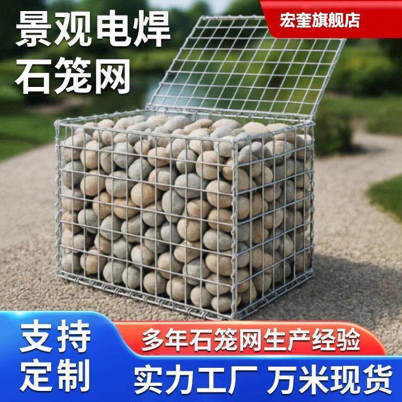 景观石笼网电焊箱网镀锌格宾网钢筋丝河道防汛网民宿林园离挡墙网