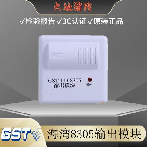 海湾广播模块GST-LD-8305消防广播扬声器监视模块 输出模块老款