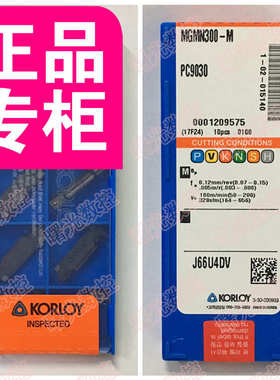 MGMN300-M PC9030  克洛伊切槽刀片/涂层硬质合金/不锈钢专用