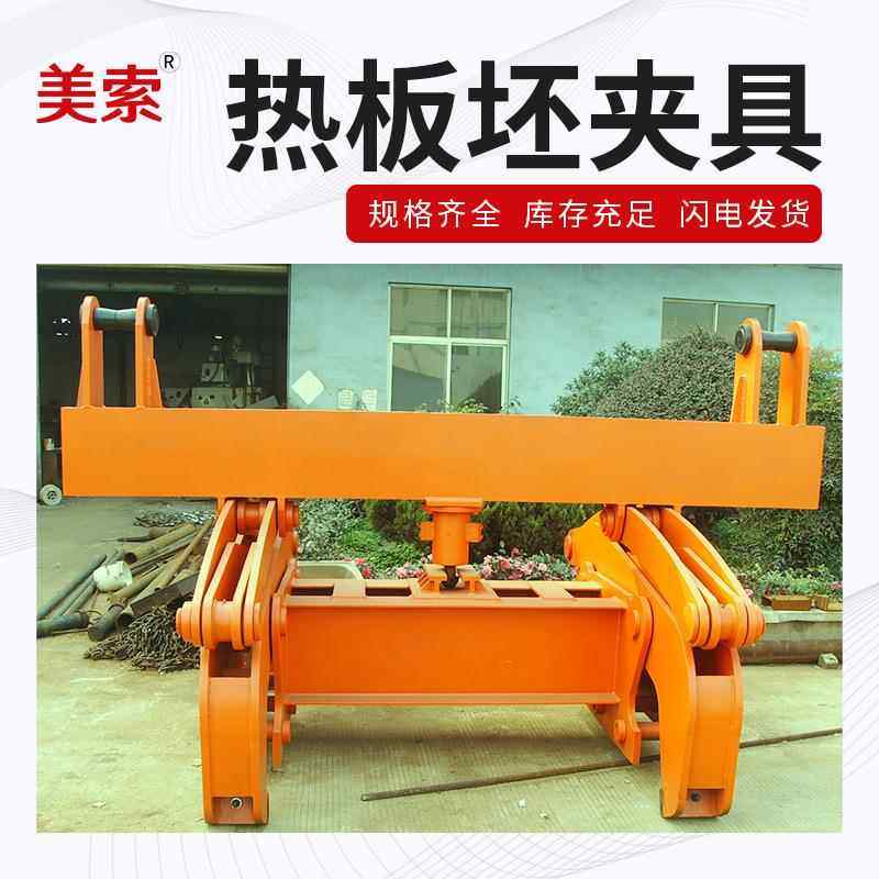 方坯夹钳优质耐高温钢板坯夹具厂家供应冶金起重热板坯吊夹具,搬运/仓储/物流设备,起重葫芦,淘宝优惠券,粉丝福利购,淘宝优惠卷