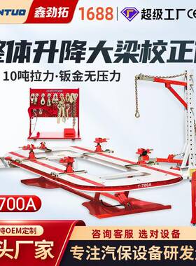 劲拓大梁校正仪汽车钣金维修工具插孔大梁校正台整形架car bench