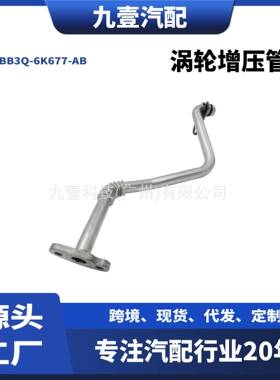 适用福特12款RANGER 2.2/3.2涡轮增压器出油管 BB3Q-6K677-AB