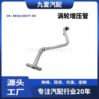 适用福特12款RANGER 2.2/3.2涡轮增压器出油管 BB3Q-6K677-AB