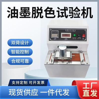 贝亚墨脱色试验机涂料耐磨测试仪广告油墨耐磨试验墨检测仪