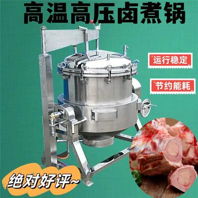猪排脊骨蒸煮设备骨汤牛腩筋高压蒸煮锅排骨汤煮肉熬煮锅