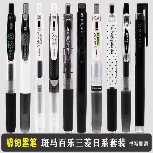 日本0.38极细斑马三菱百乐中性笔