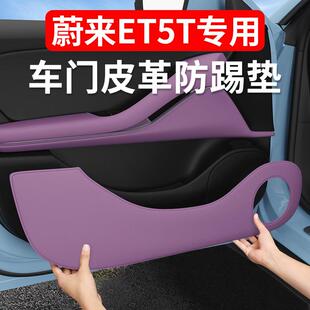 ES6EC6ET5T车门加厚防踢垫门板防护垫汽车内饰品改装 蔚来24 25款
