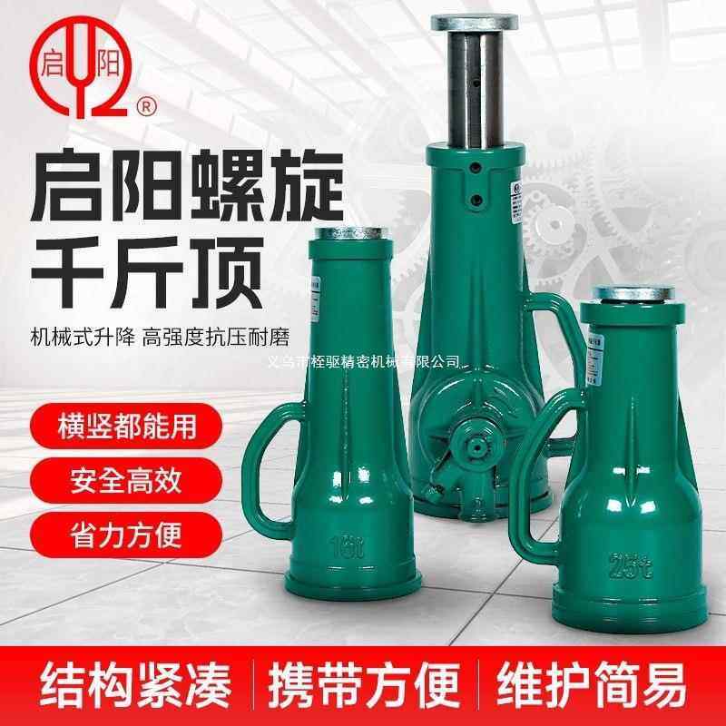 启阳螺旋千斤顶小型液压手摇式千斤立顶随车汽修专用3.2/5/100吨