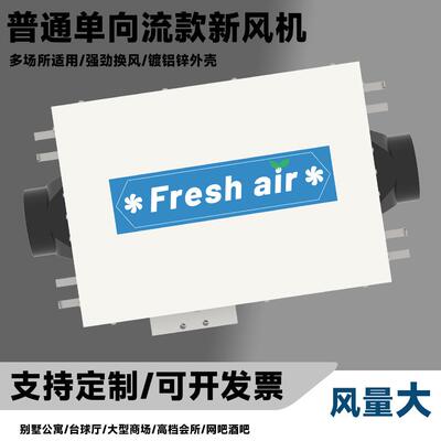 单向流新风机家用MFG商用吊顶式换新风系统新风气机气一体换扇