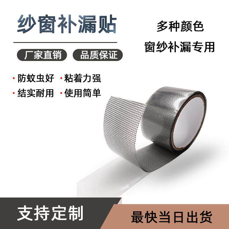 纱窗网格修补贴窗纱修补贴纱窗胶带缺口纱窗修复胶带纱窗修补贴