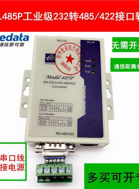 三旺Model485P工业级RS232转485/422双向转换器带 电源带光电隔离