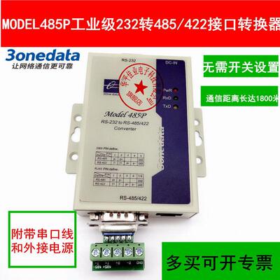 三旺Model485P工业级RS232转485/422双向转换器带 电源带光电隔离