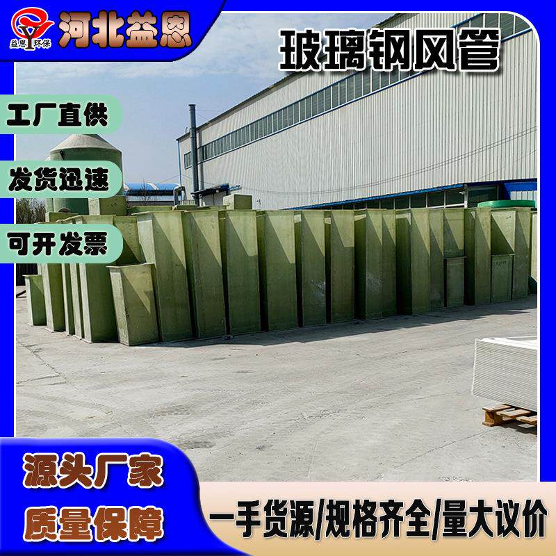 玻璃钢矩形风管通风管道弯头三通通风管件配件耐酸碱阻玻璃钢管