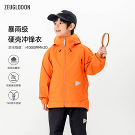 ZEUGLODON专业儿童硬壳冲锋衣抗暴雨耐磨户外徒步登山服防风外套