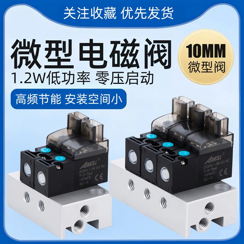 10MM微型电磁阀高频阀二位三通真空气动阀振动盘气阀控制阀先导头