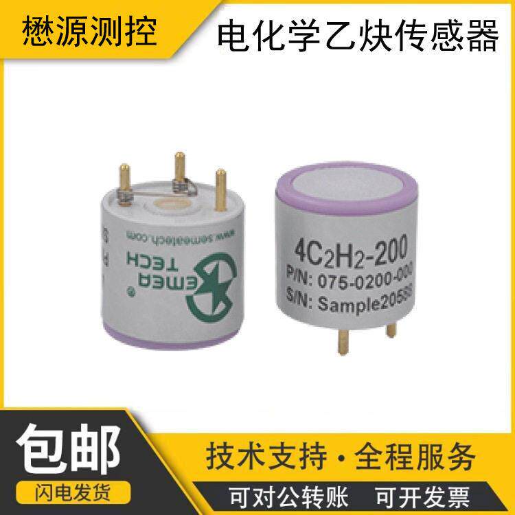 4系列精度电化学4C2H2-200乙炔传感器探测检测器
