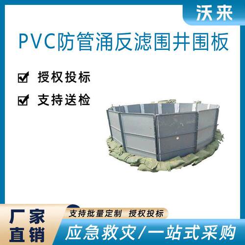 防汛应急装配式围井支架式围井PVC防管涌反滤围井围板防汛防洪围