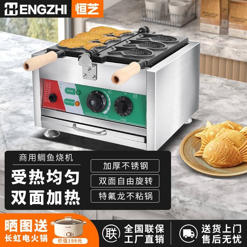 冰淇淋鲷鱼烧机器商用电开口板五条十条鱼饼机华夫饼机摆摊
