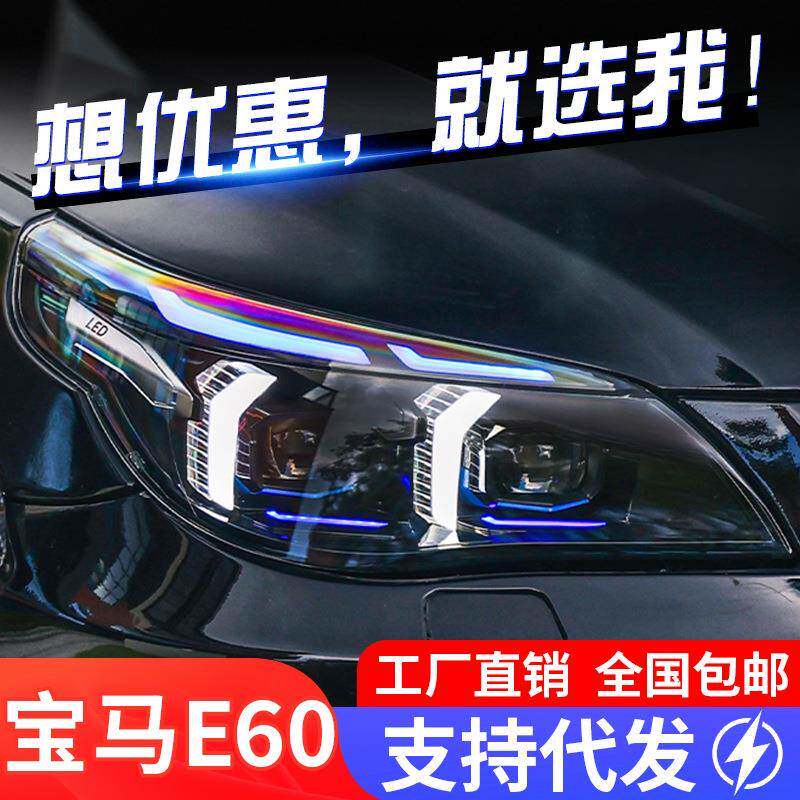 适用于宝马5系E60大灯总成03-10款改装新款LED蓝眉日行灯转向灯