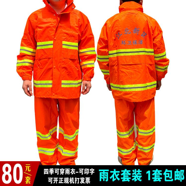 新款环卫雨衣 施工雨衣 桔红反光雨衣 环卫服 工作服 男 女套装