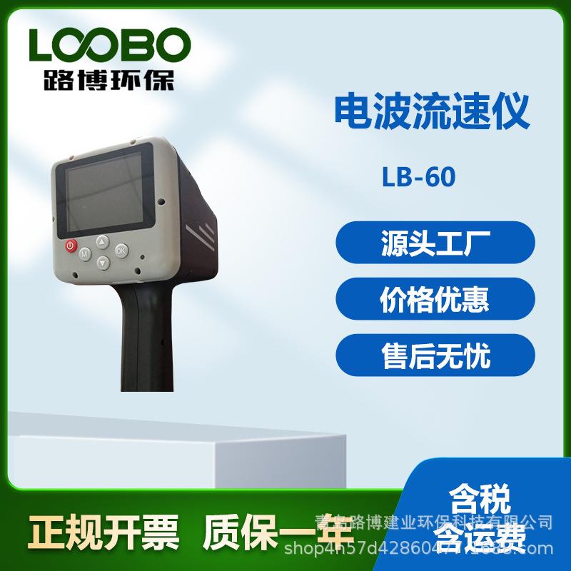 防汛抗洪现场应急监测用手持式电波（雷达）流速仪