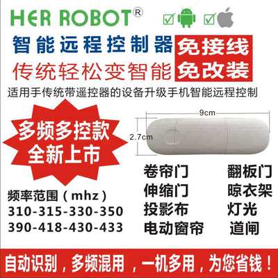 易微联智能远程WiFi控制车库门平移伸缩卷帘门手机远程开门遥控器