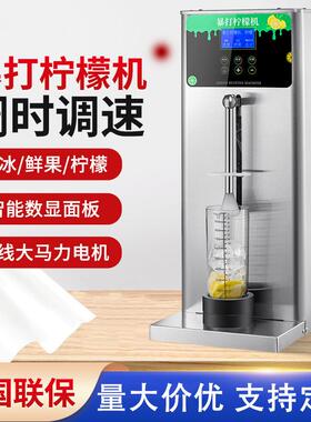 暴打柠檬机商用奶茶店全自动可调速调时碎冰水果茶爆打锤打柠檬机