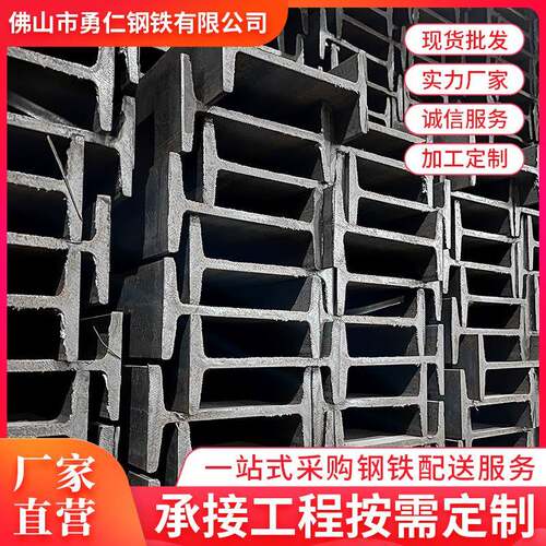 广东佛山现货工字钢Q235B车棚支架热轧工字钢厂房用型材20b工字梁