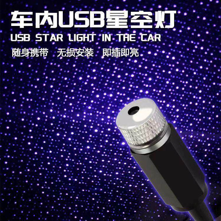车内星空灯夫妻房调情氛围灯usb车载满天星投影夜汽车顶灯改装饰,汽车零部件/养护/美容/维保,车顶灯,淘宝优惠券,粉丝福利购,淘宝优惠卷